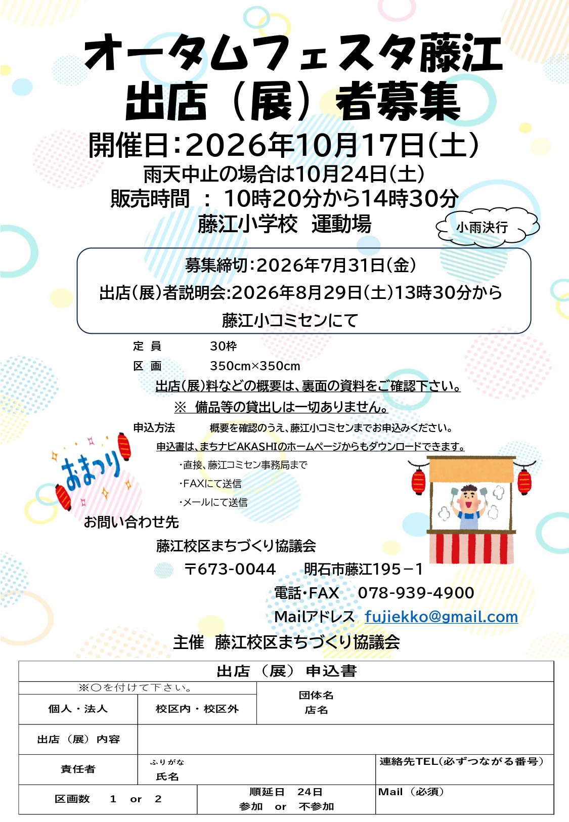 2026藤江オータムフェスタ_2