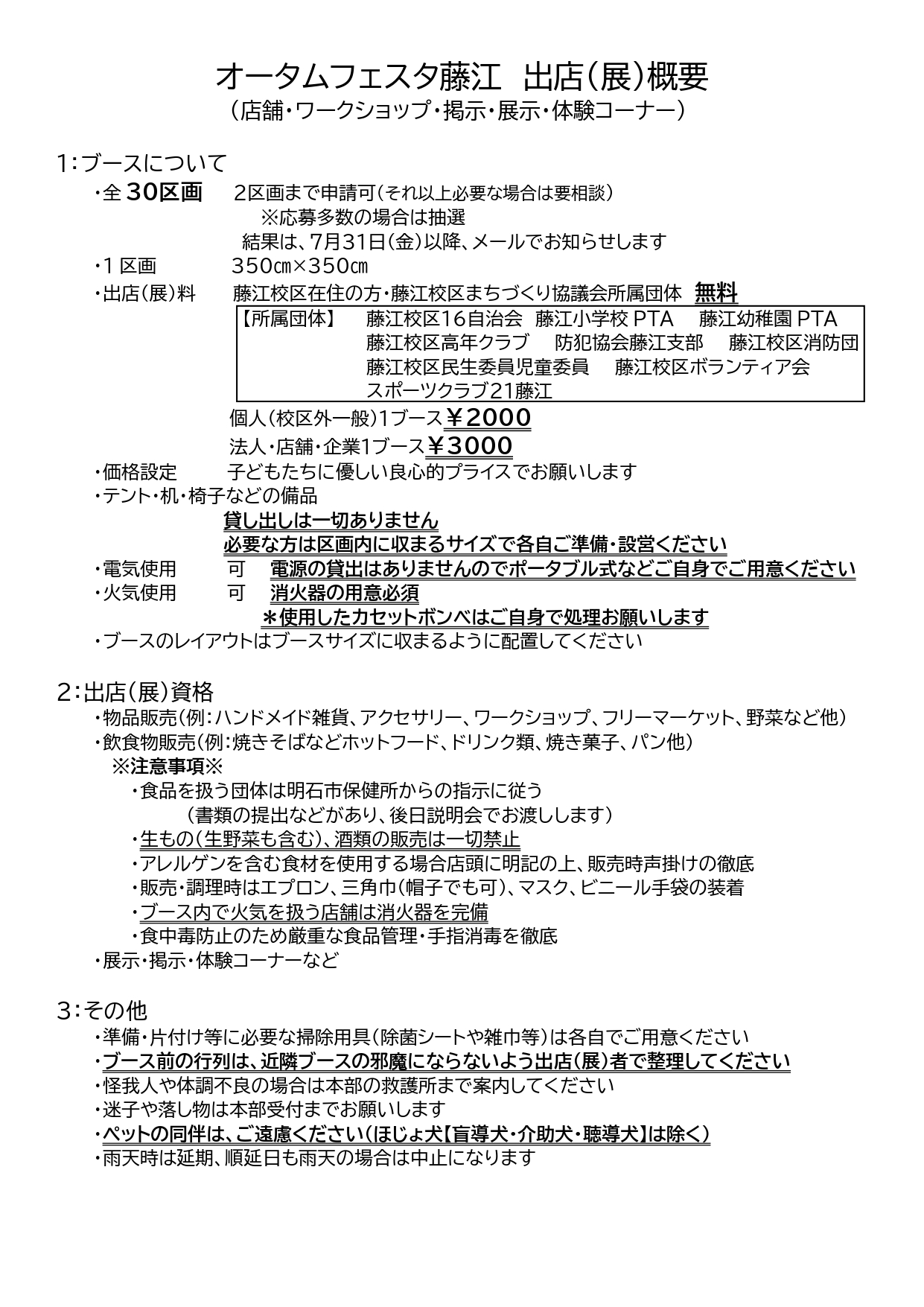 2026藤江オータムフェスタ_3