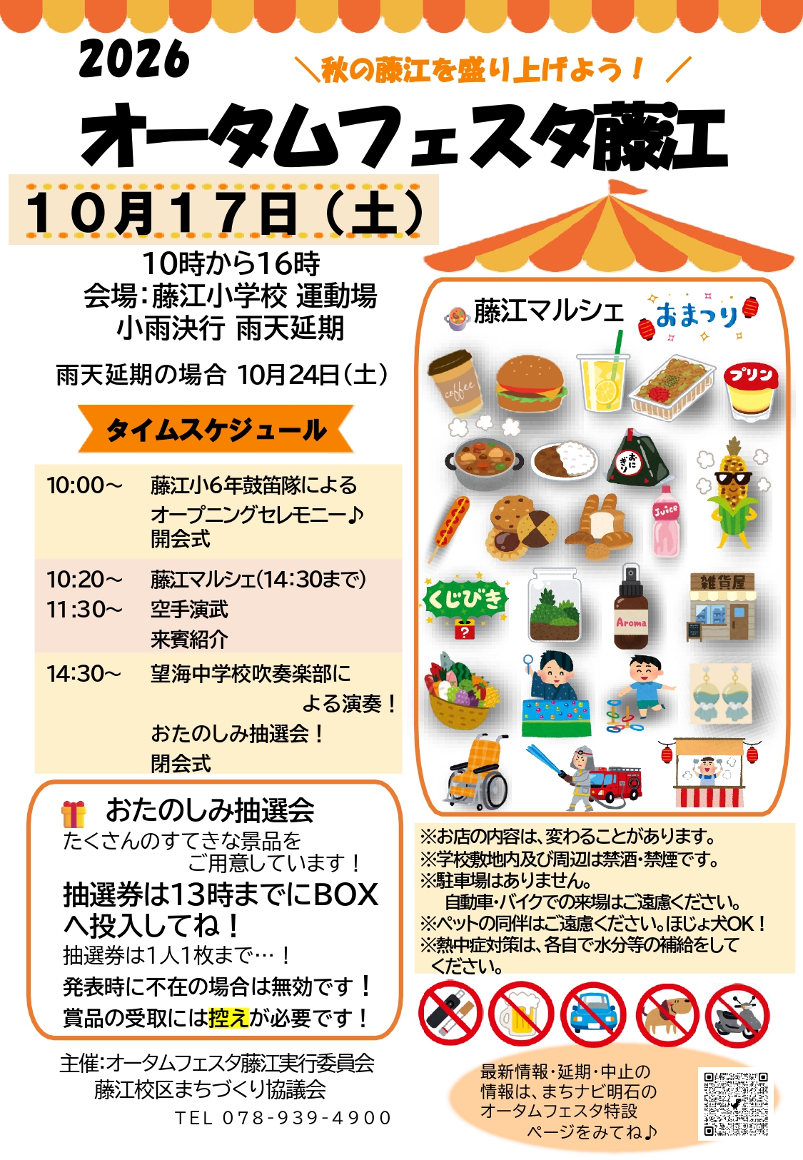 2026藤江オータムフェスタ_1