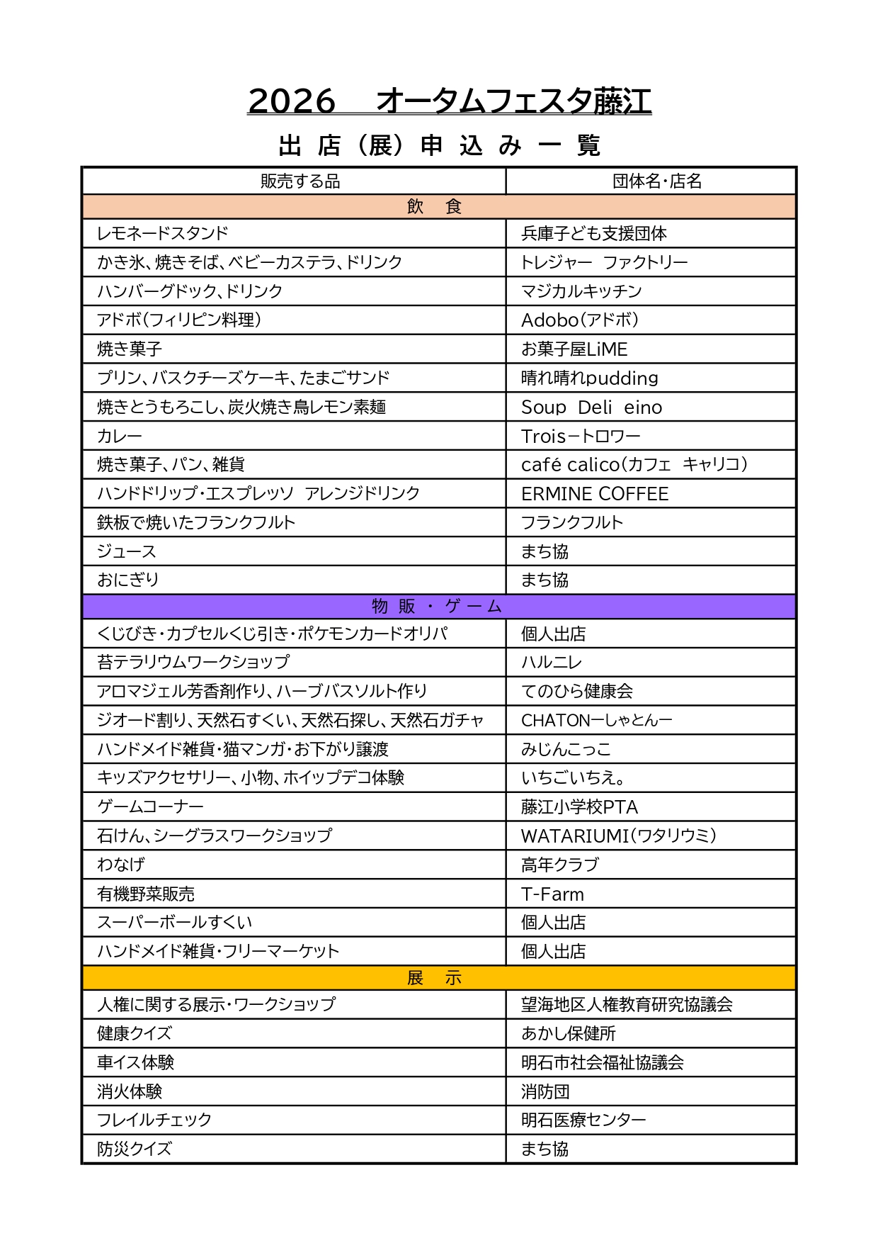 2026藤江オータムフェスタ_2