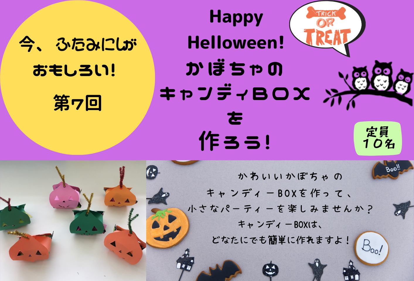 Happy Hellowwwn!  かぼちゃのキャンディBOXを作ろう！