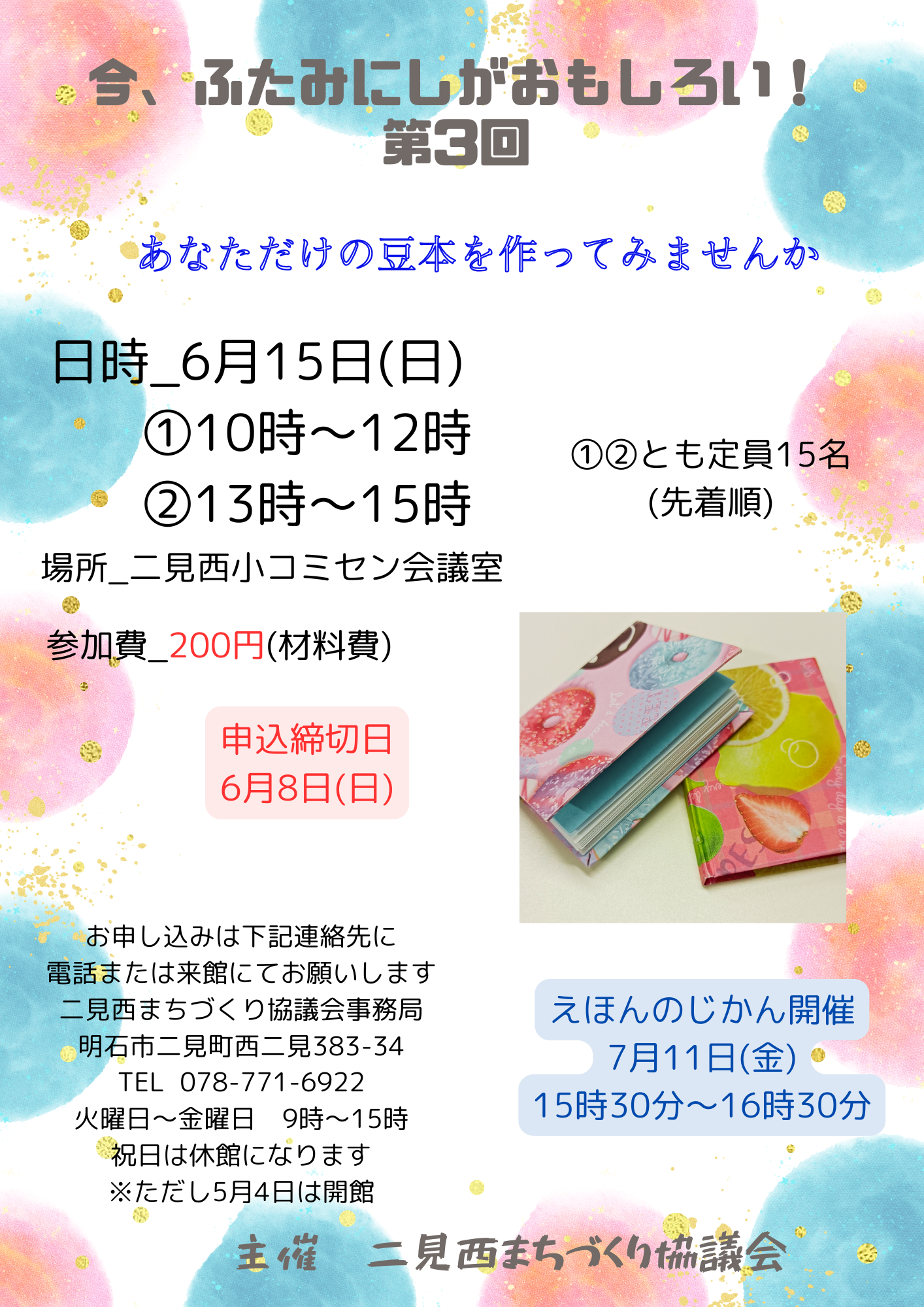 今、ふたみにしがおもしろい！第３回_1