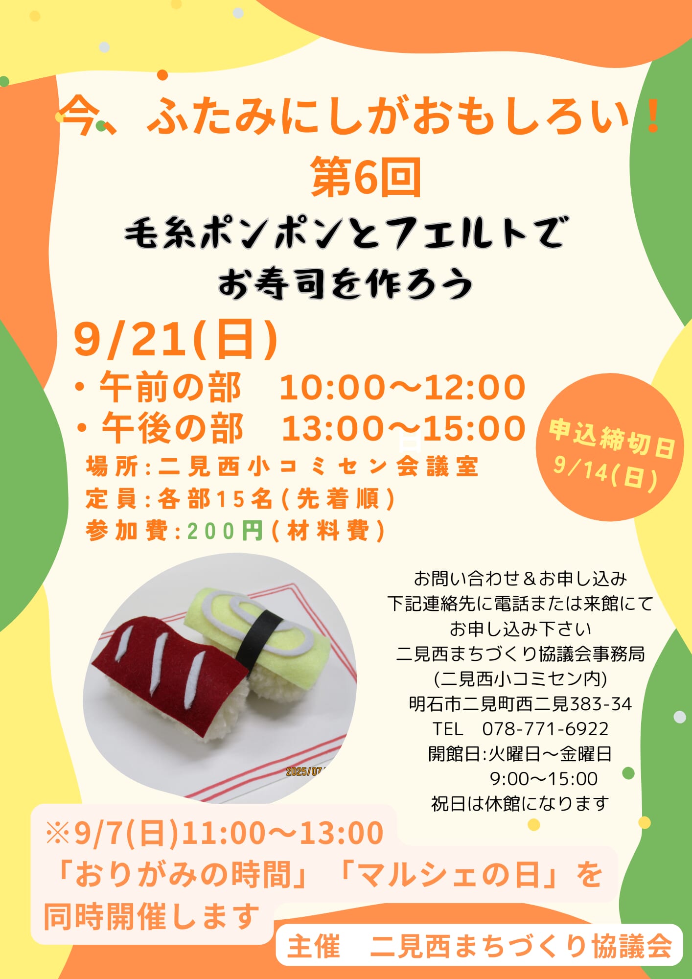 今、ふたみにしがおもしろい！第６回_1