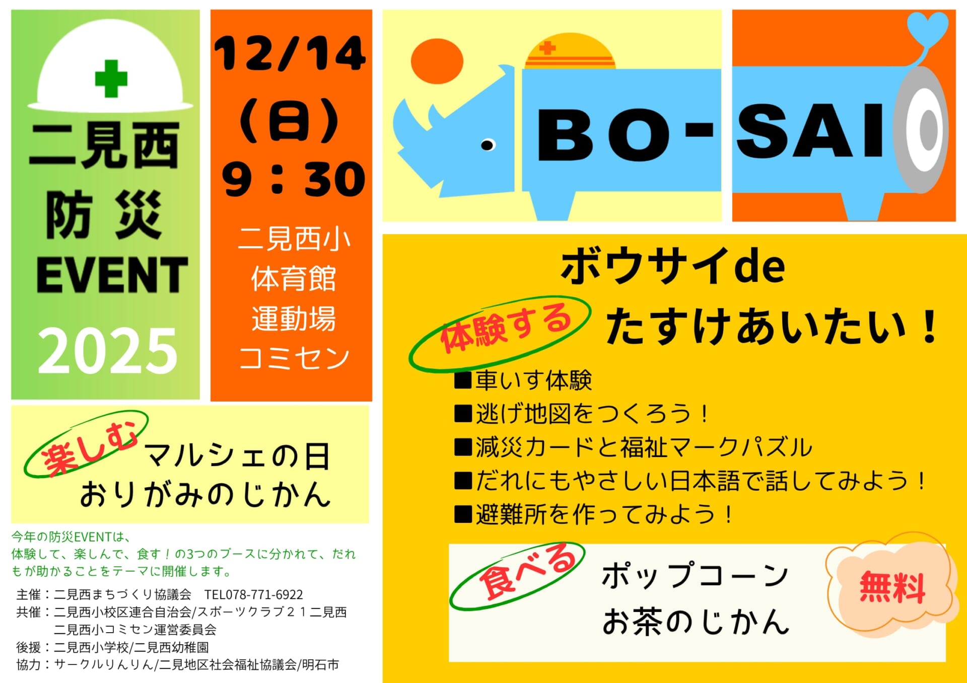 二見西防災イベント