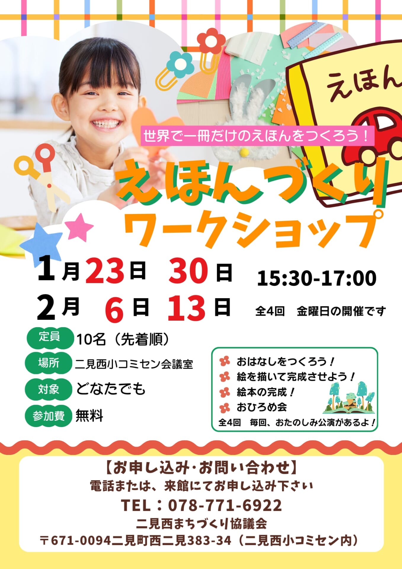 世界で一冊だけのえほんをつくろう！～えほんづくりワークショップ～