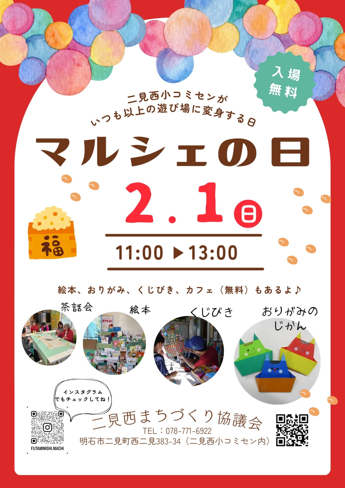 マルシェの日・おりがみのじかん