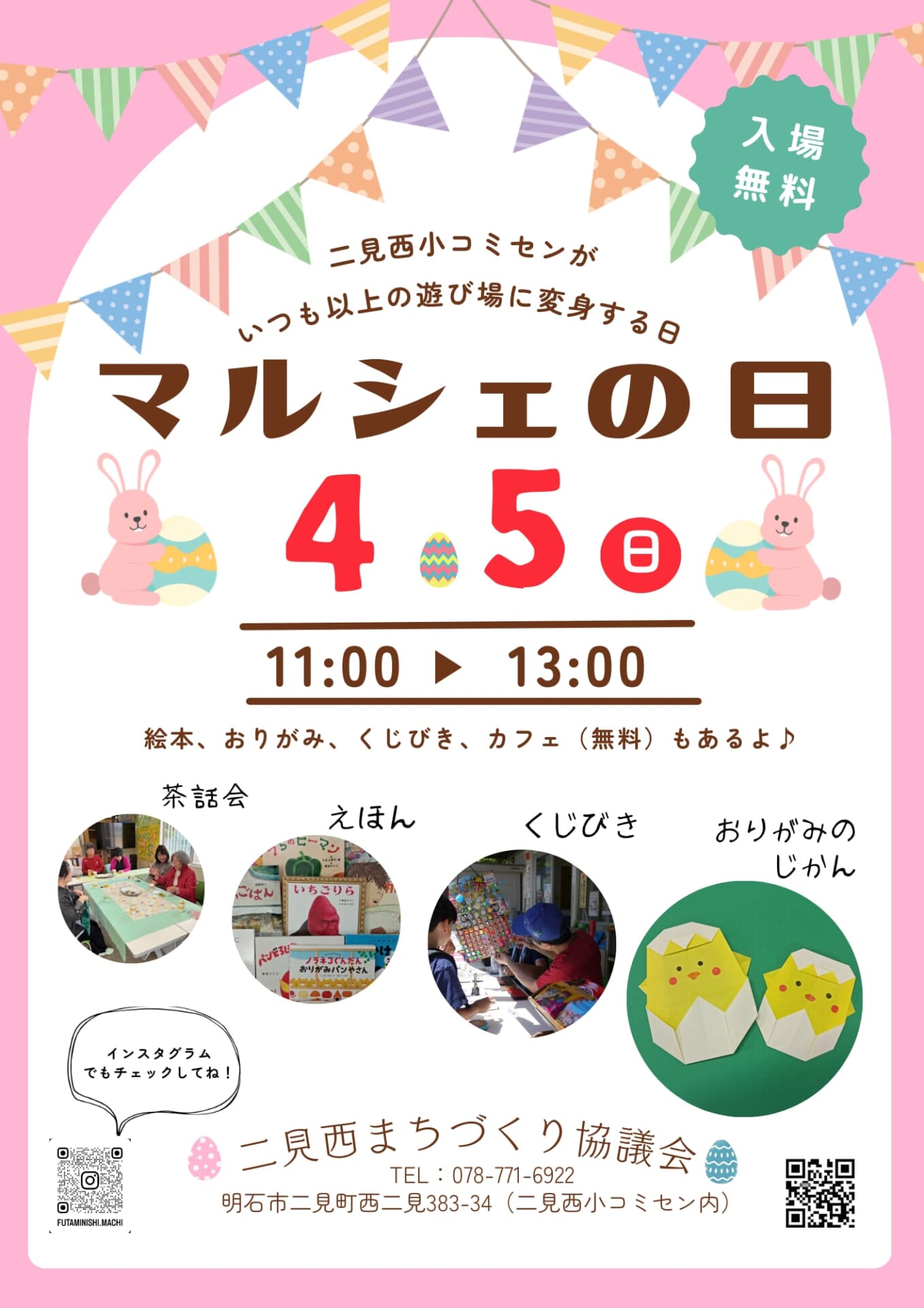 マルシェの日＆おりがみのじかん