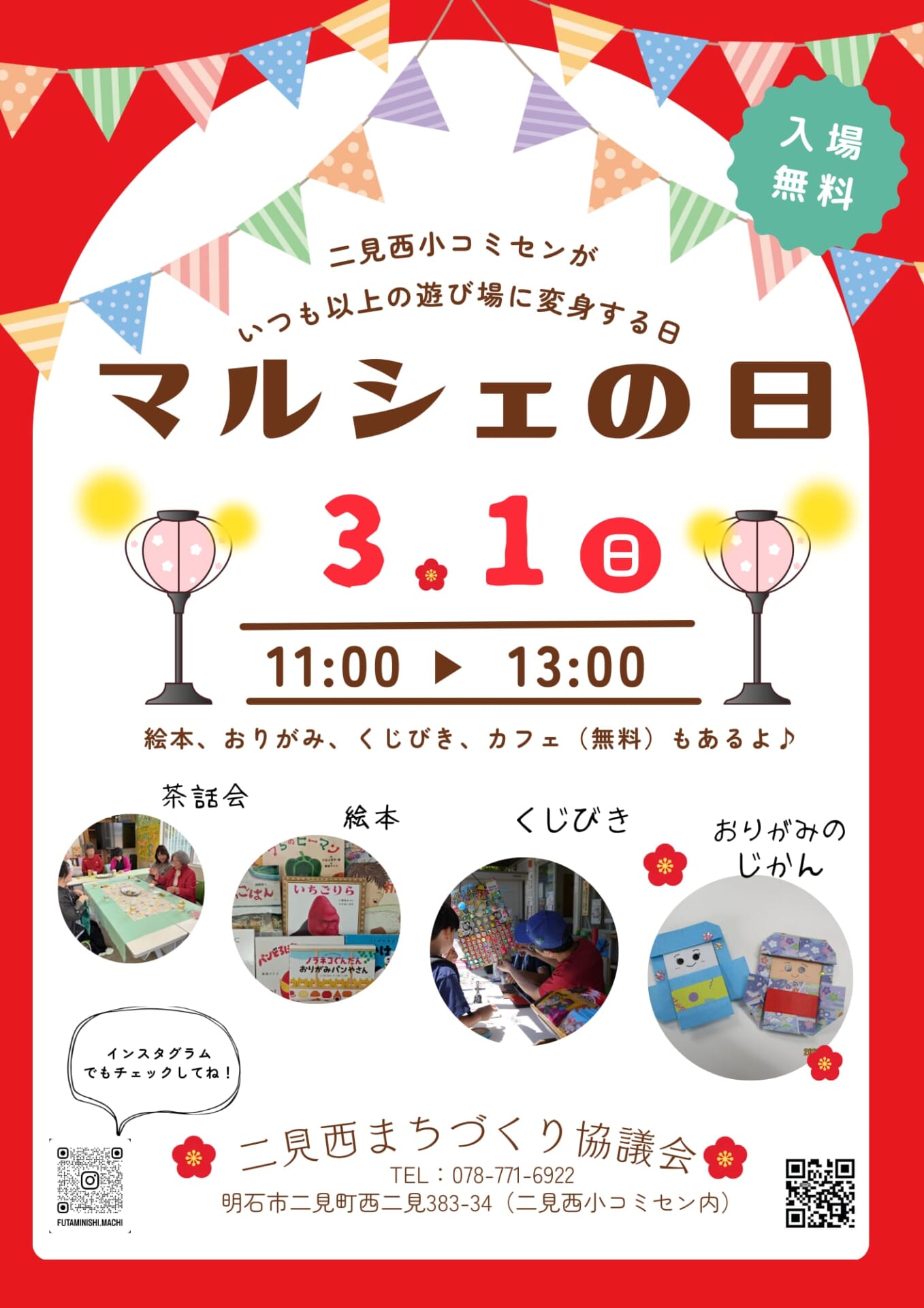 マルシェの日＆おりがみのじかん