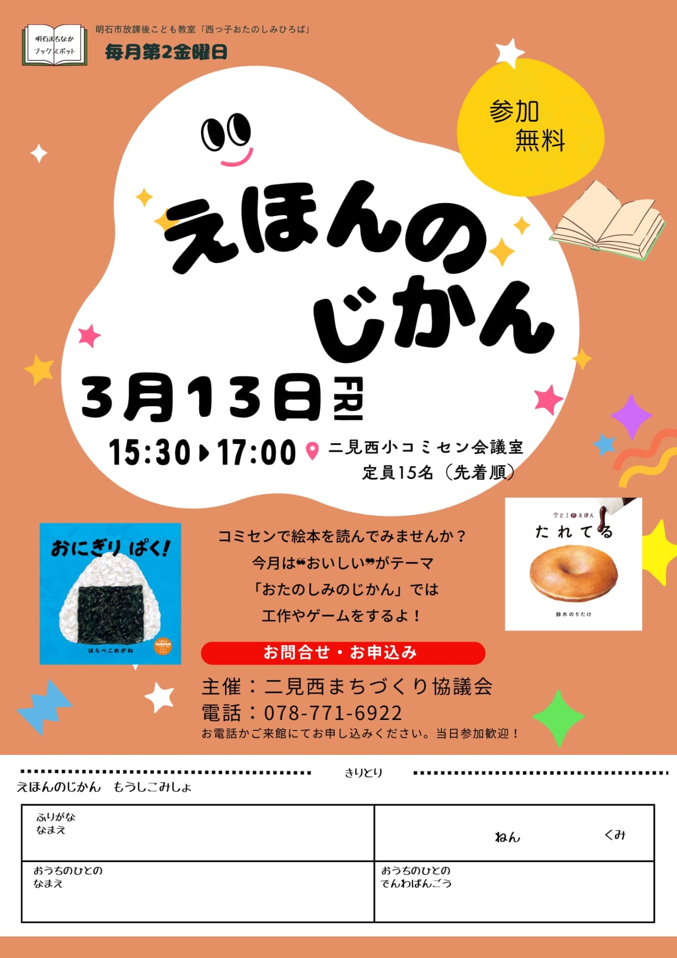 えほんのじかん