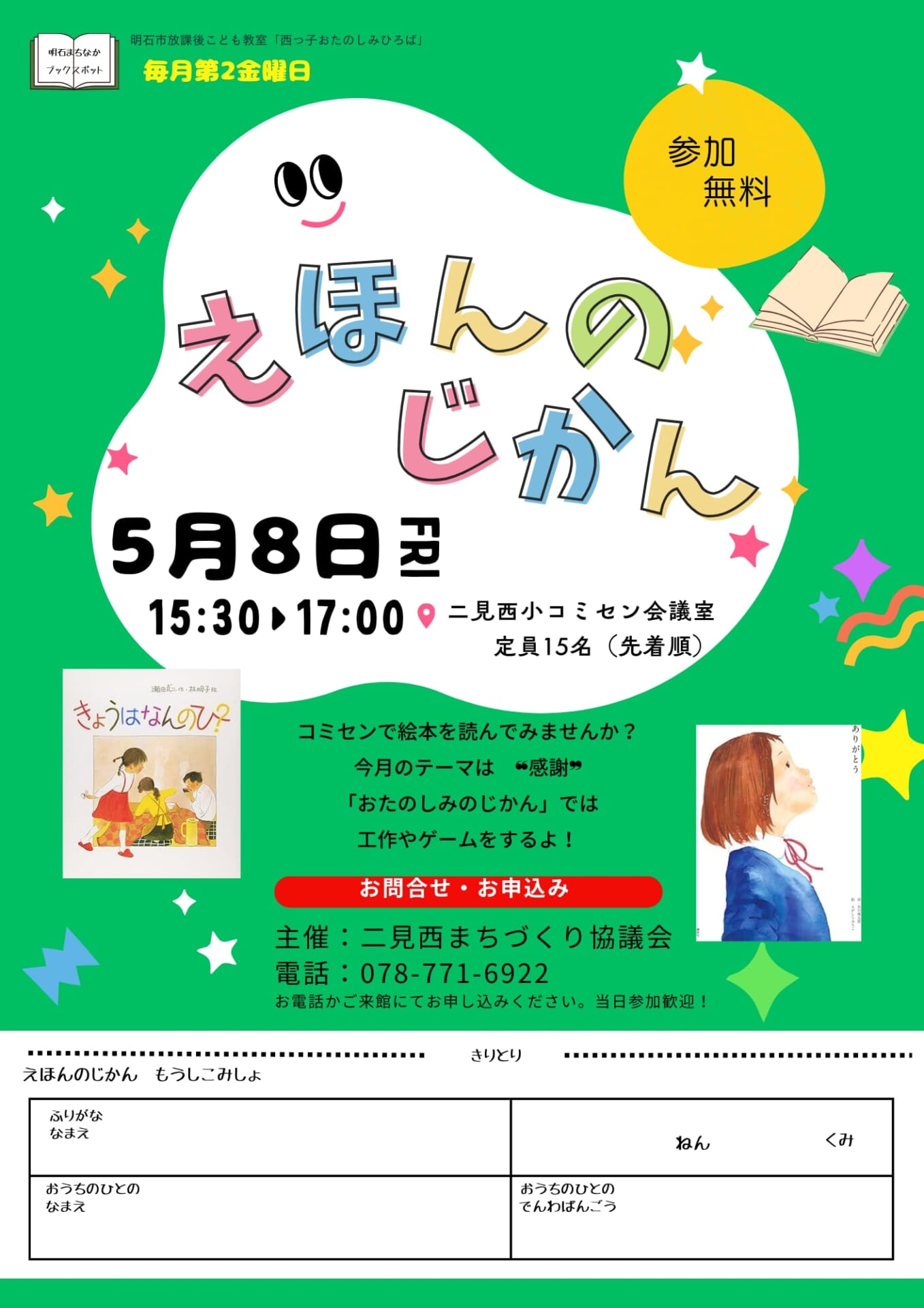 えほんのじかん