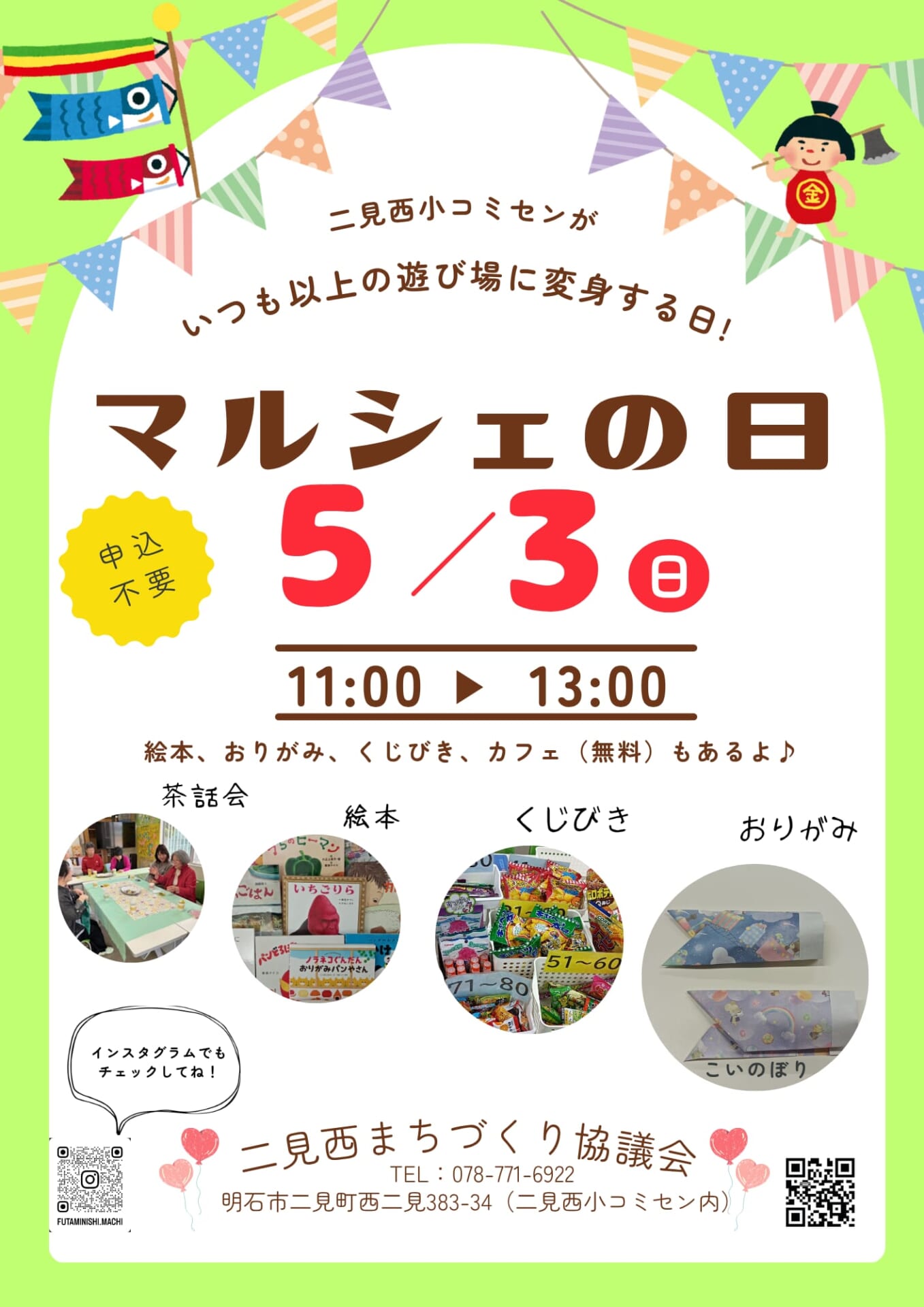 マルシェの日＆おりがみのじかん