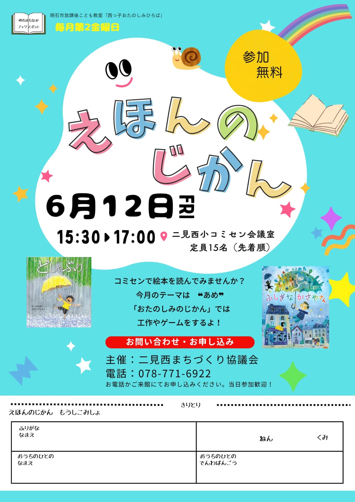 えほんのじかん