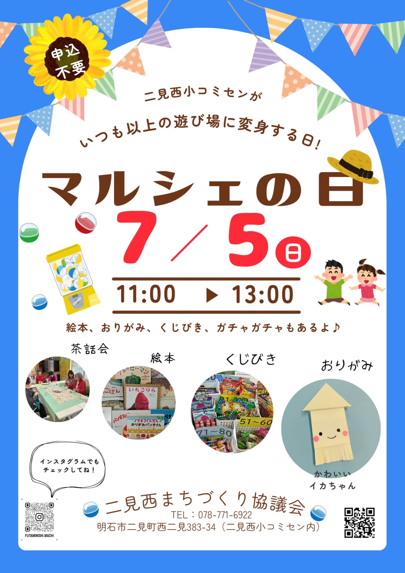 マルシェの日