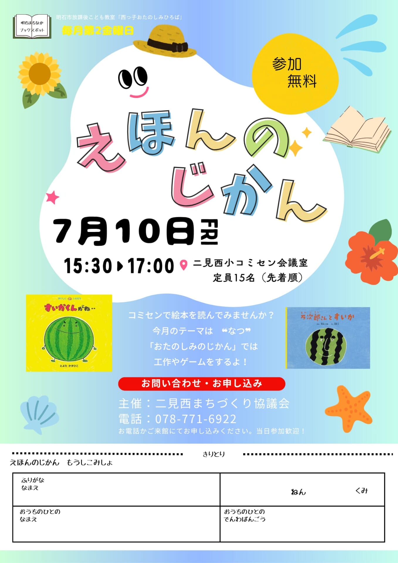 えほんのじかん＆おりがみのじかん