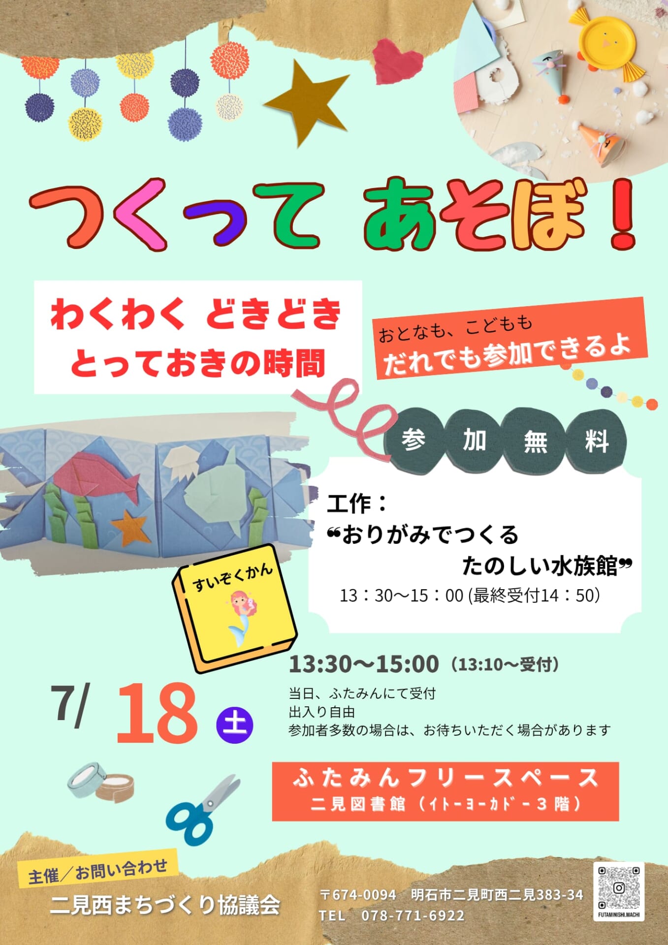 つくってあそぼ！