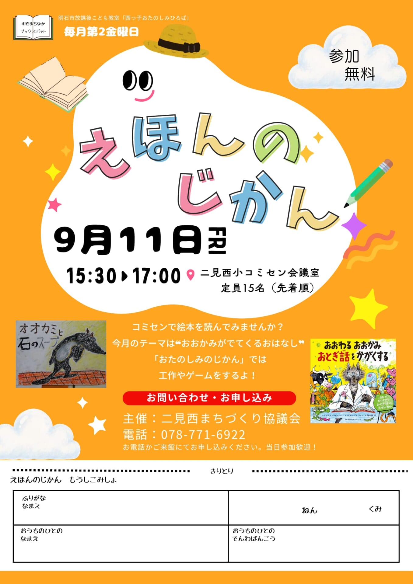 えほんのじかん