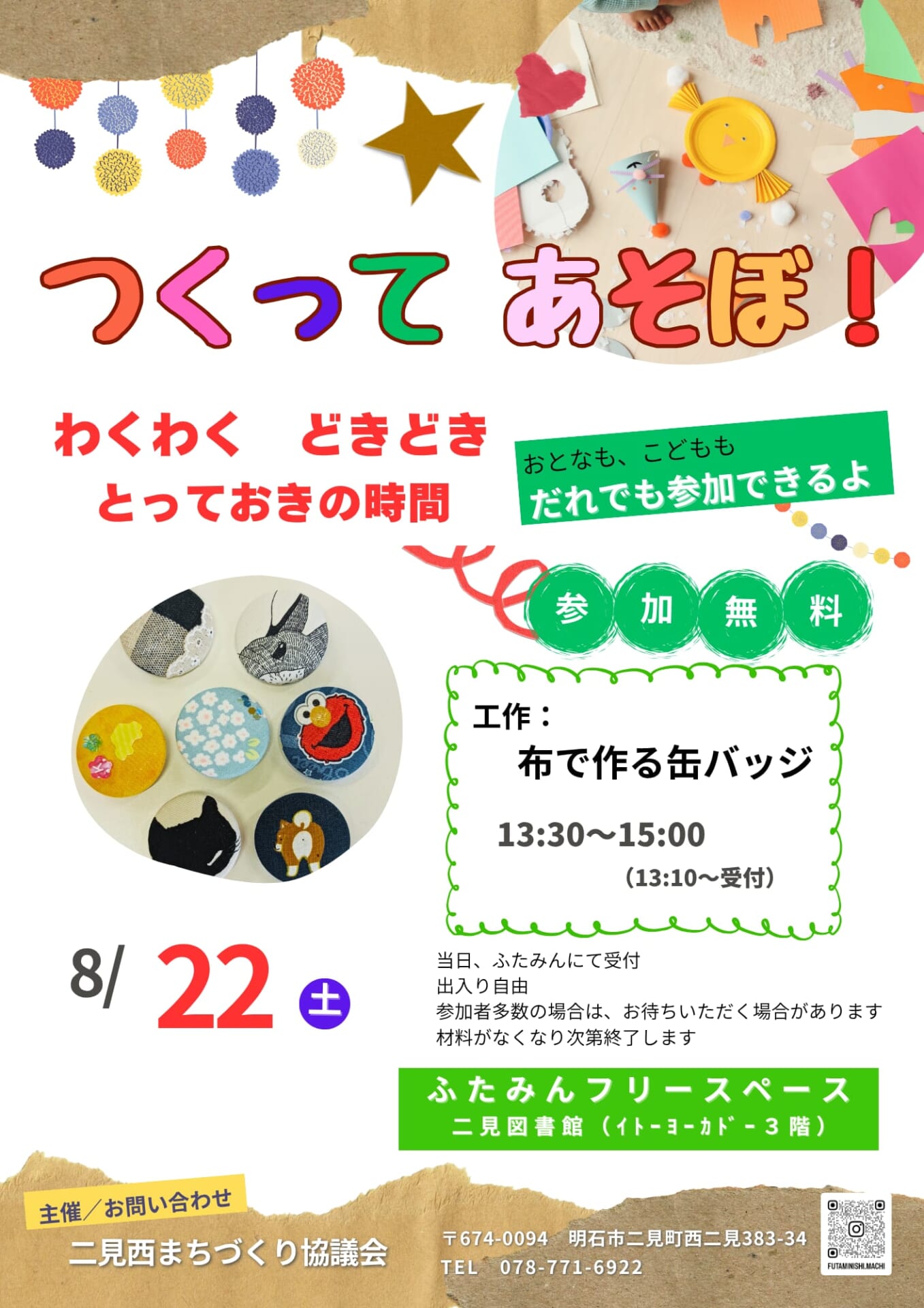 つくってあそぼ！