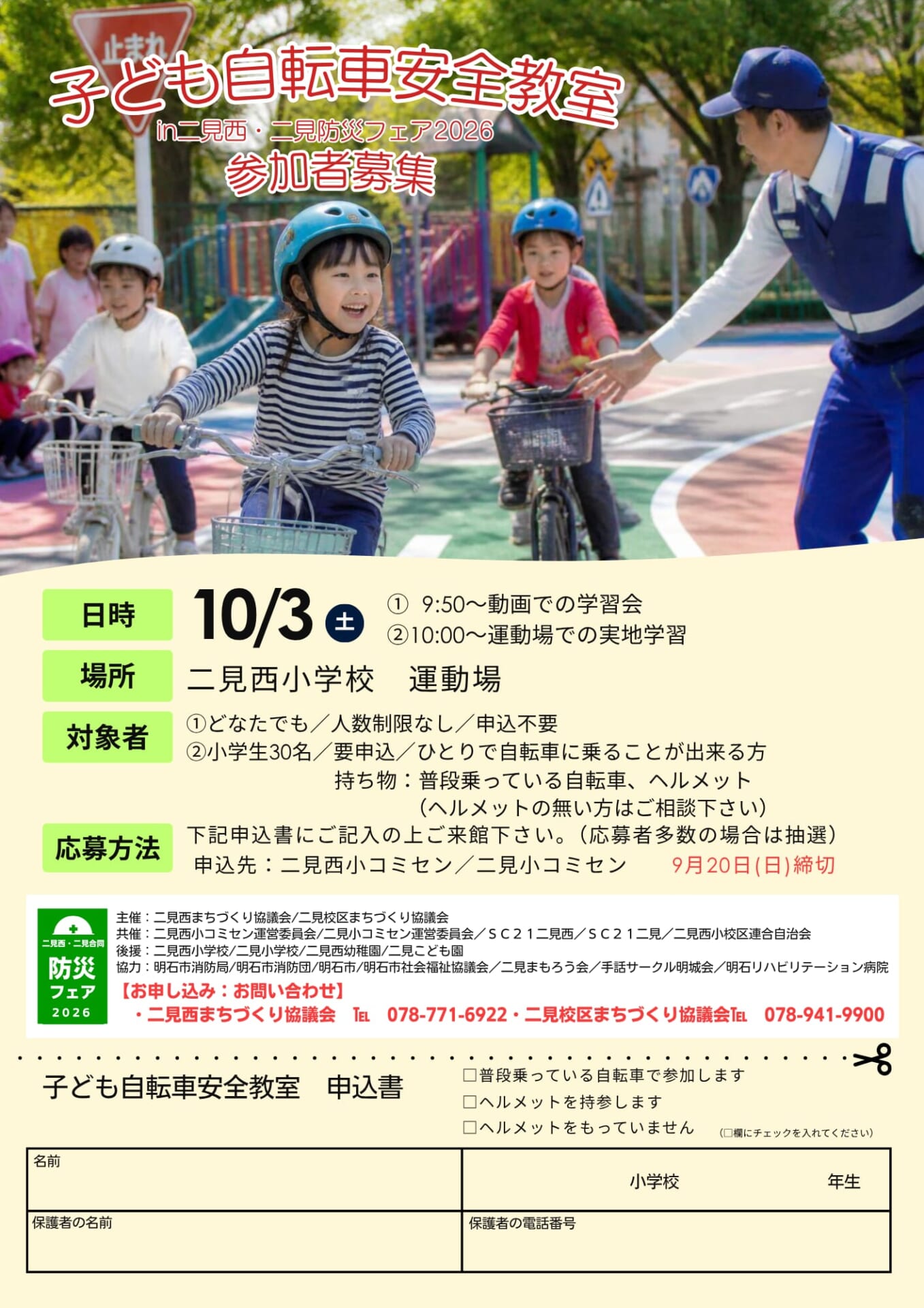 子ども自転車安全教室②