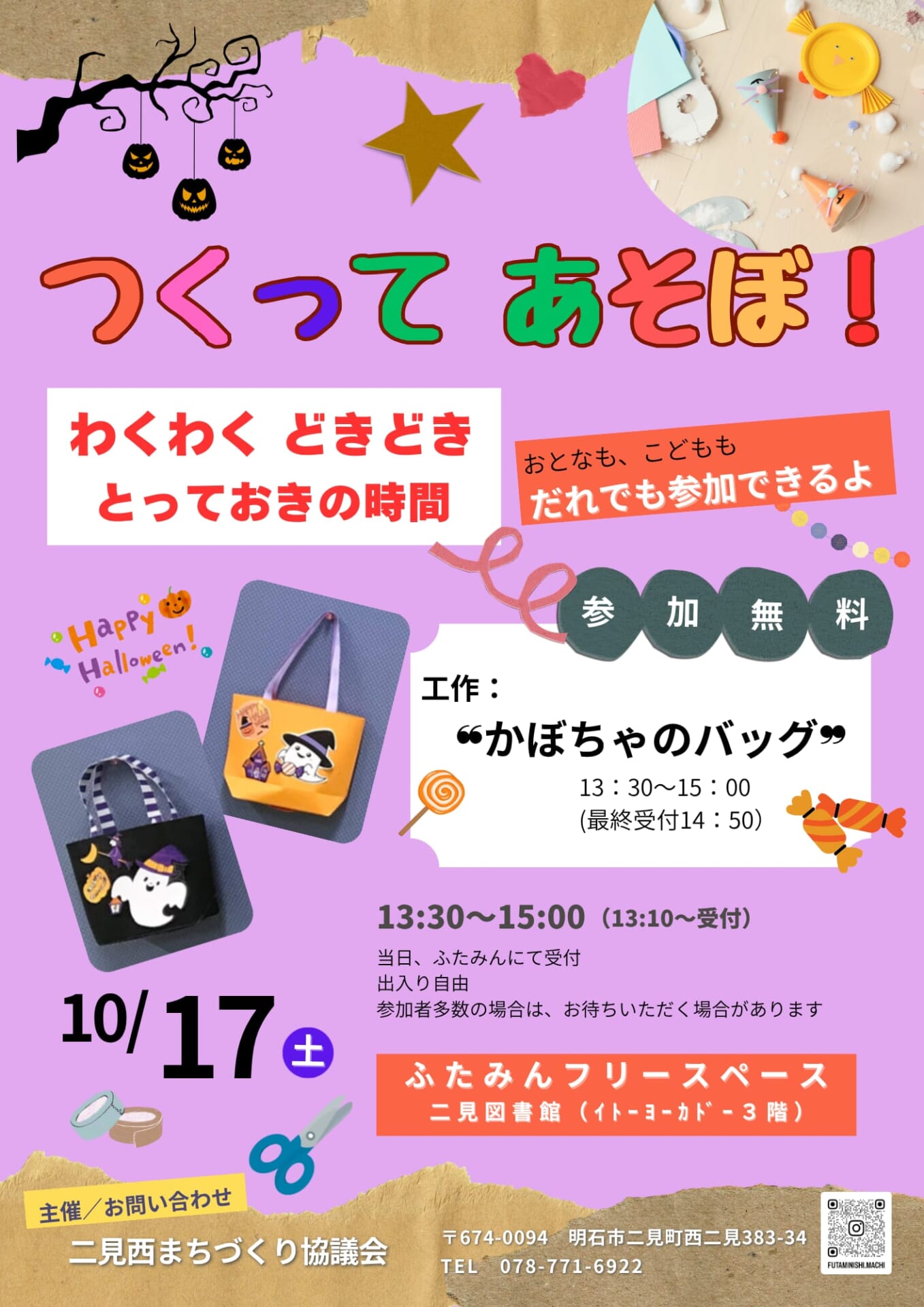 つくってあそぼ！
