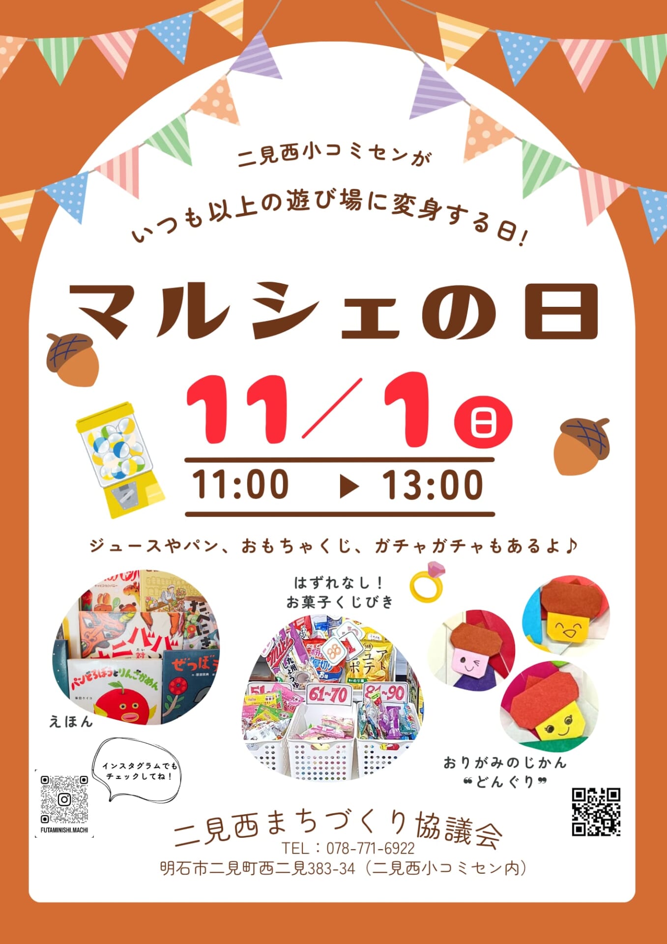 マルシェの日＆おりがみのじかん