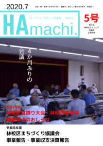 HAmachi.5号表紙