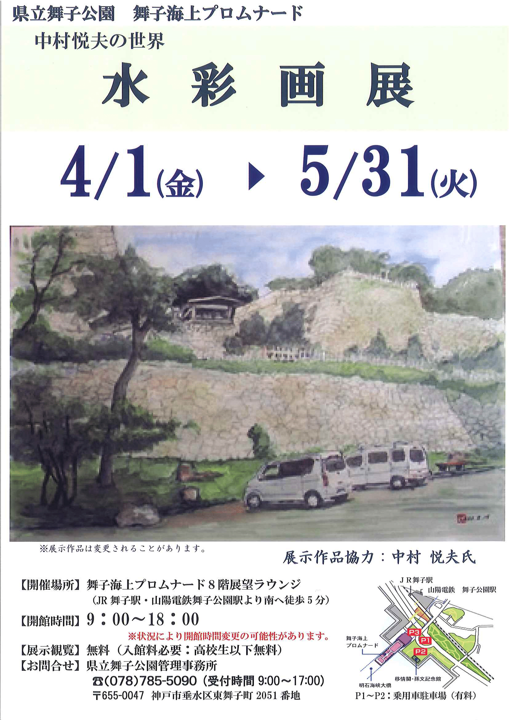 中村悦夫氏 水彩画展 – 林校区まちづくり協議会～笑顔・絆・未来～