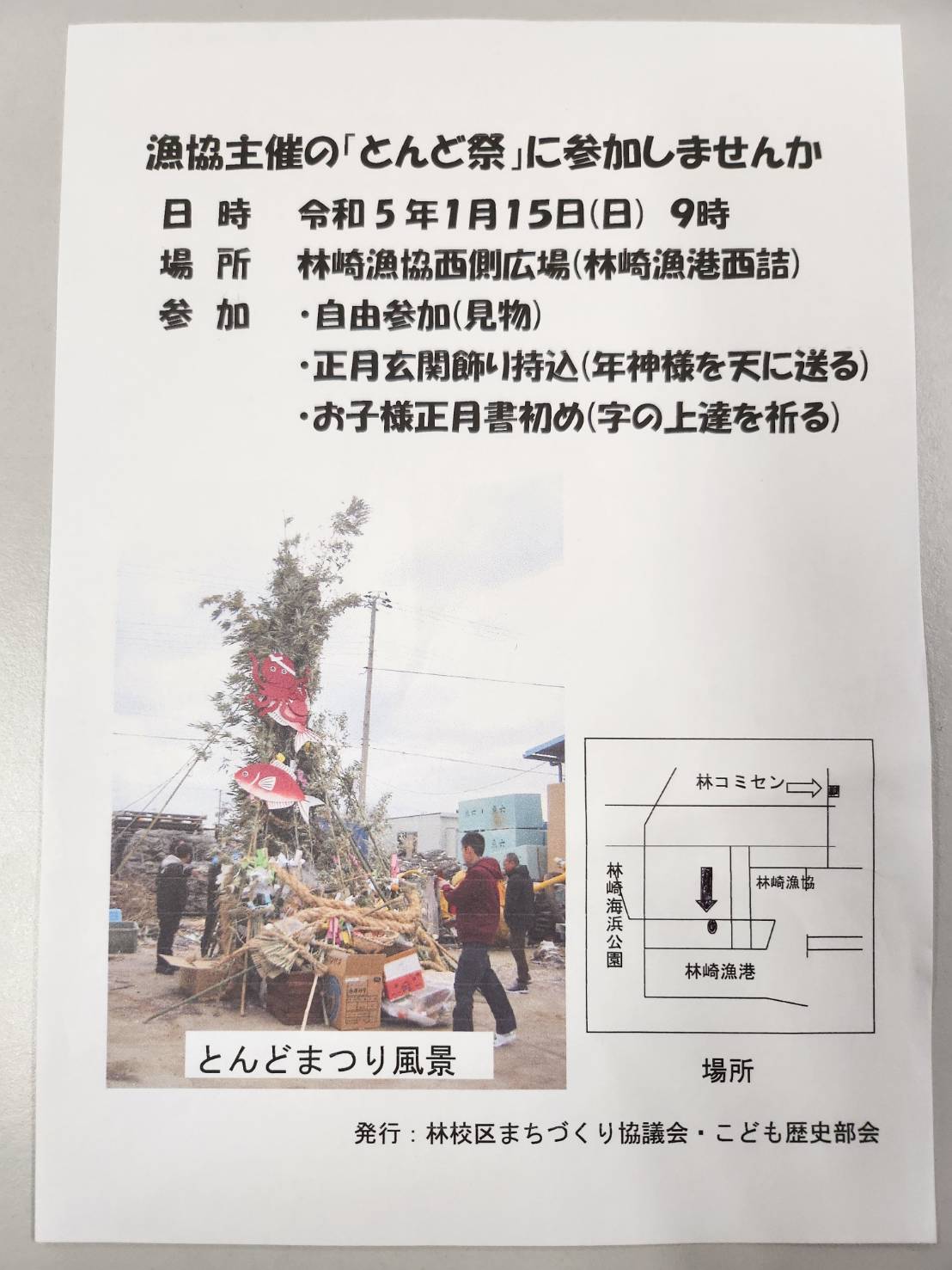 在庫一斉処分祭り とんど祭り 来年1月15日（日）開催予定です – 林校区まちづくり協議会