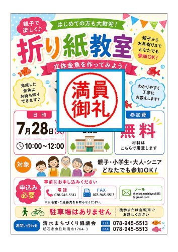 満員御礼～折り紙教室 – 清水まちづくり協議会