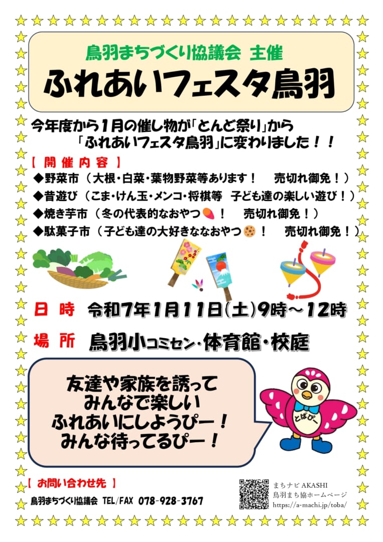 オリジナルバスガイド資料　 これで、伊勢鳥羽完璧⁉️ セット 美術展開催のお知らせ – 鳥羽まちづくり協議会