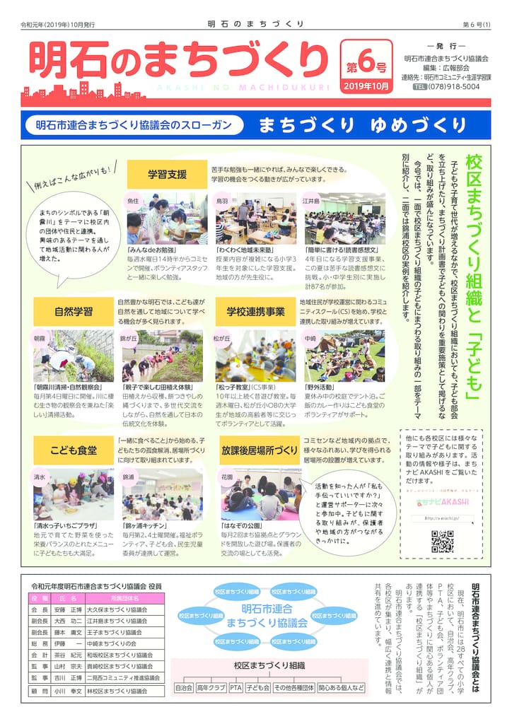 明石のまちづくり6号 1 まちナビakashi