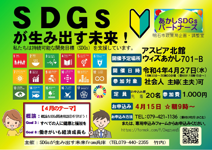 「SDGsが生み出す未来」講座