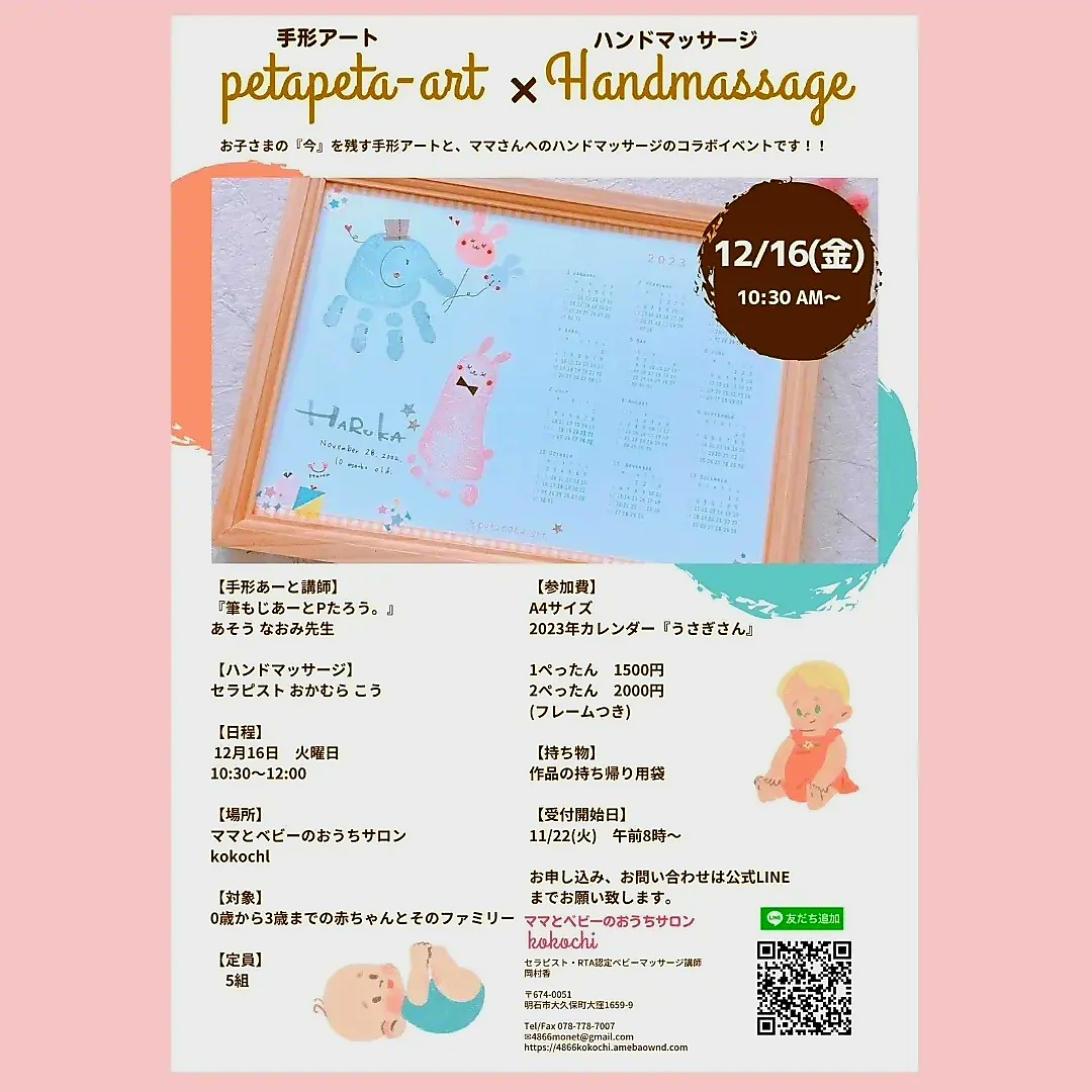 petapeta-art × Handmassage