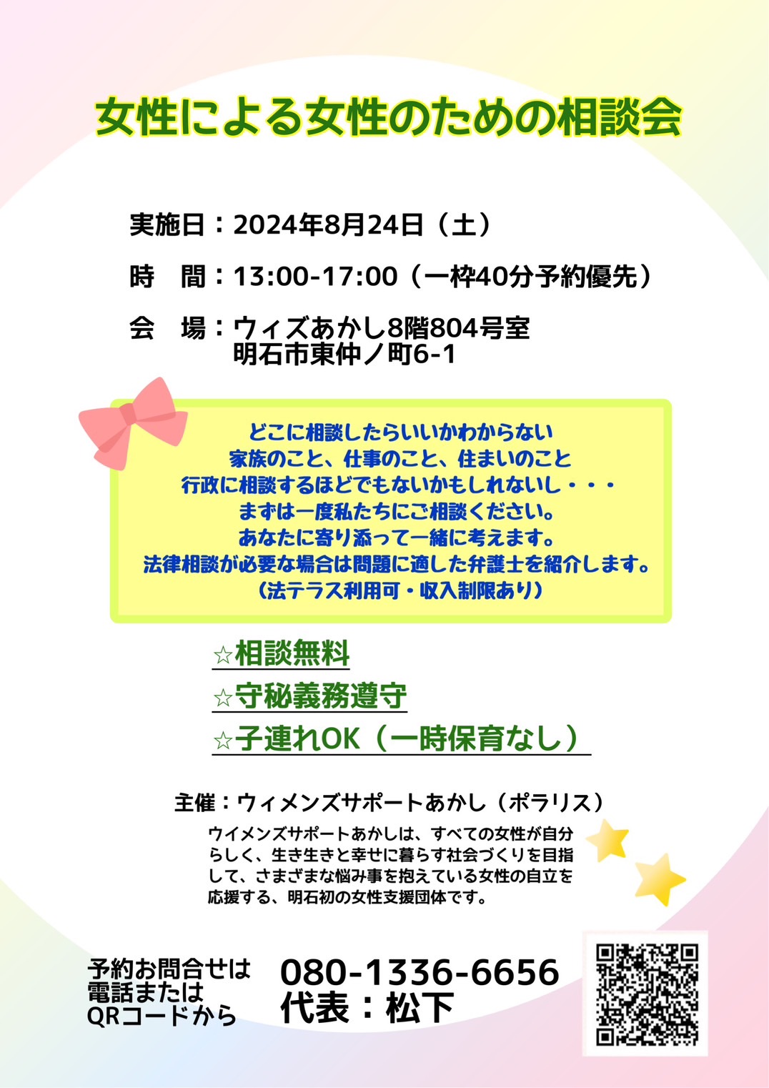 女性による女性のための相談会