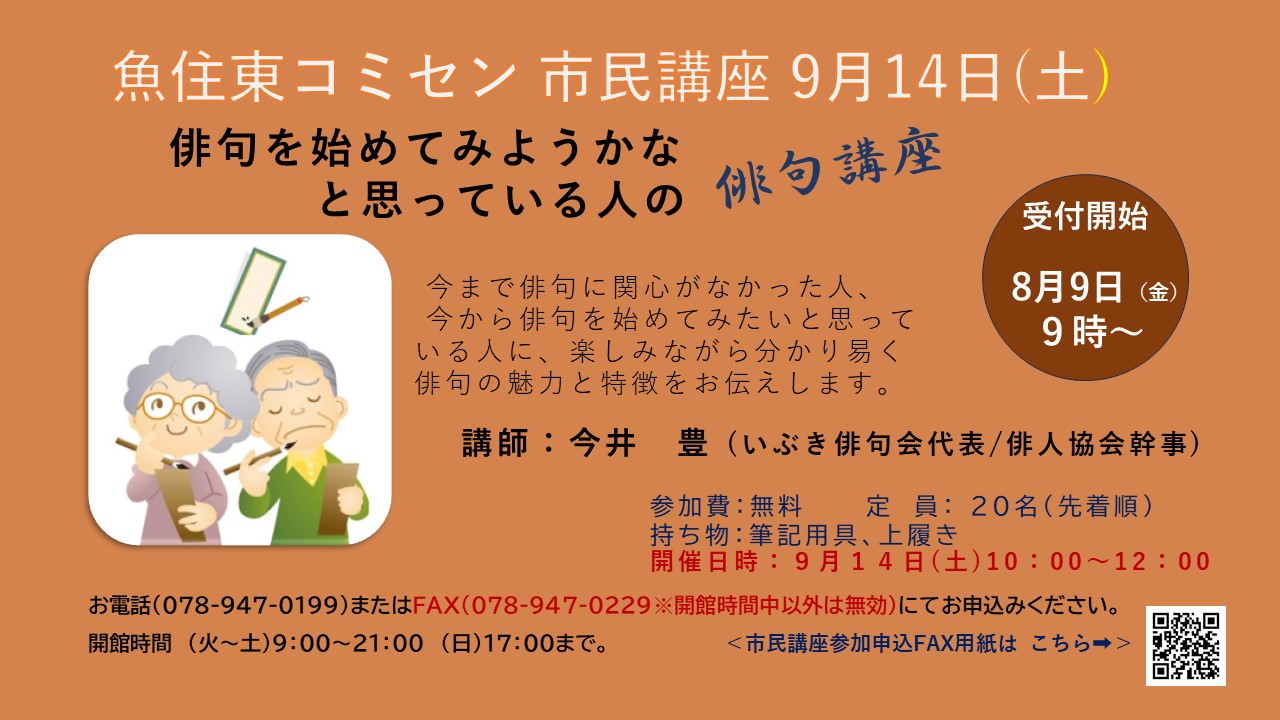 市民講座「俳句を始めてみようかなと思っている人の俳句講座」