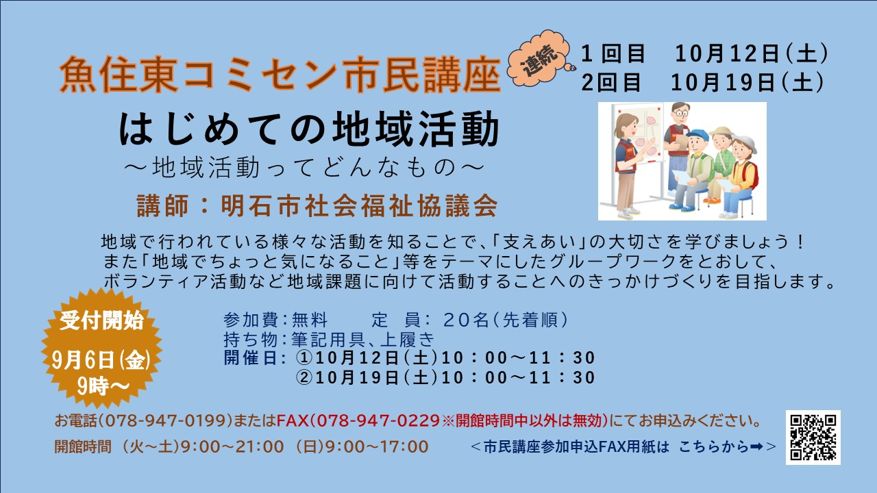 市民講座「はじめての地域活動～地域活動ってどんなもの～」