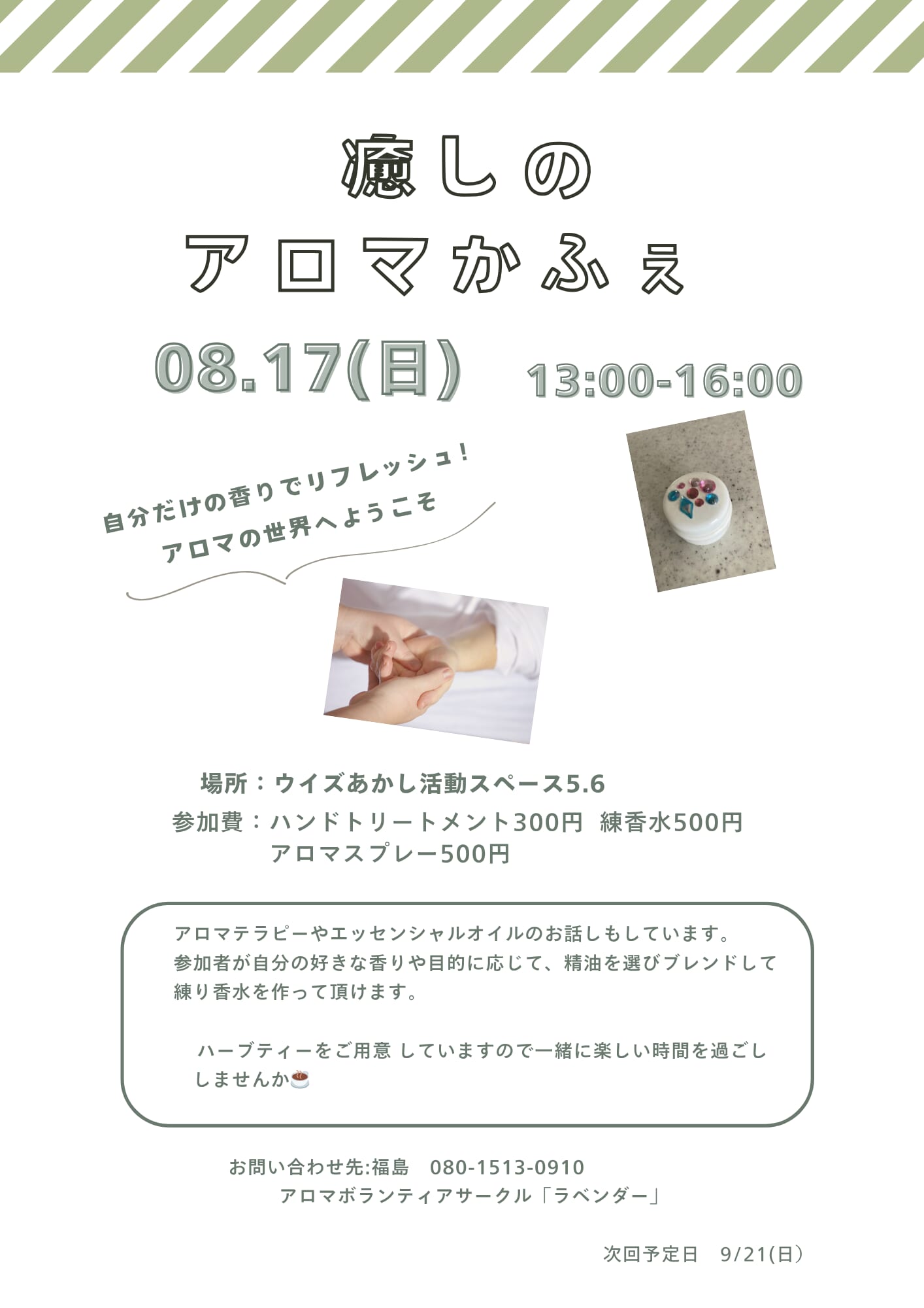 癒しのアロマかふぇ – まちナビAKASHI