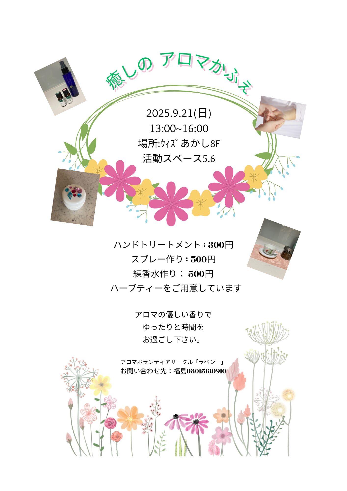 癒しのアロマかふぇ – まちナビAKASHI