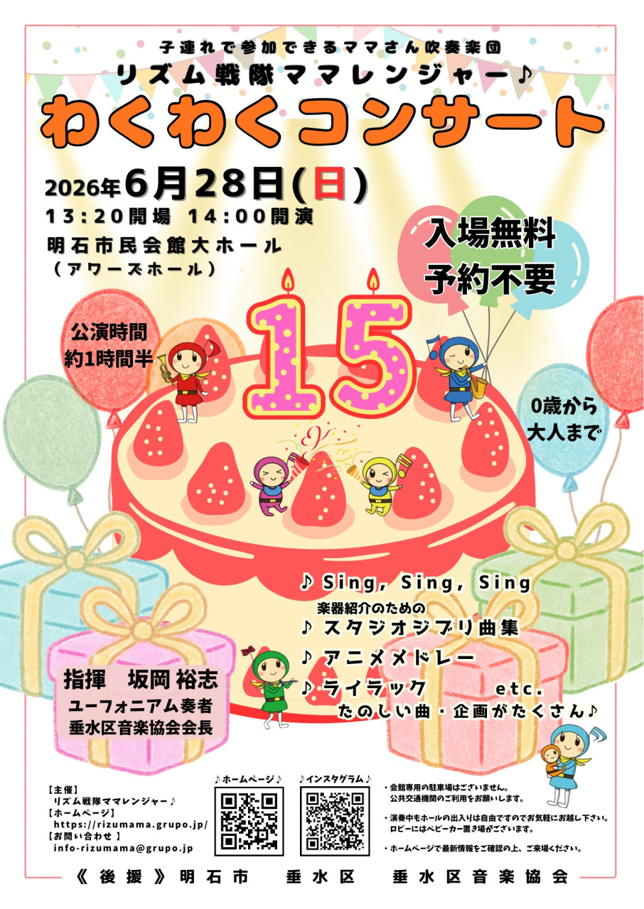 リズム戦隊ママレンジャー♪わくわくコンサート