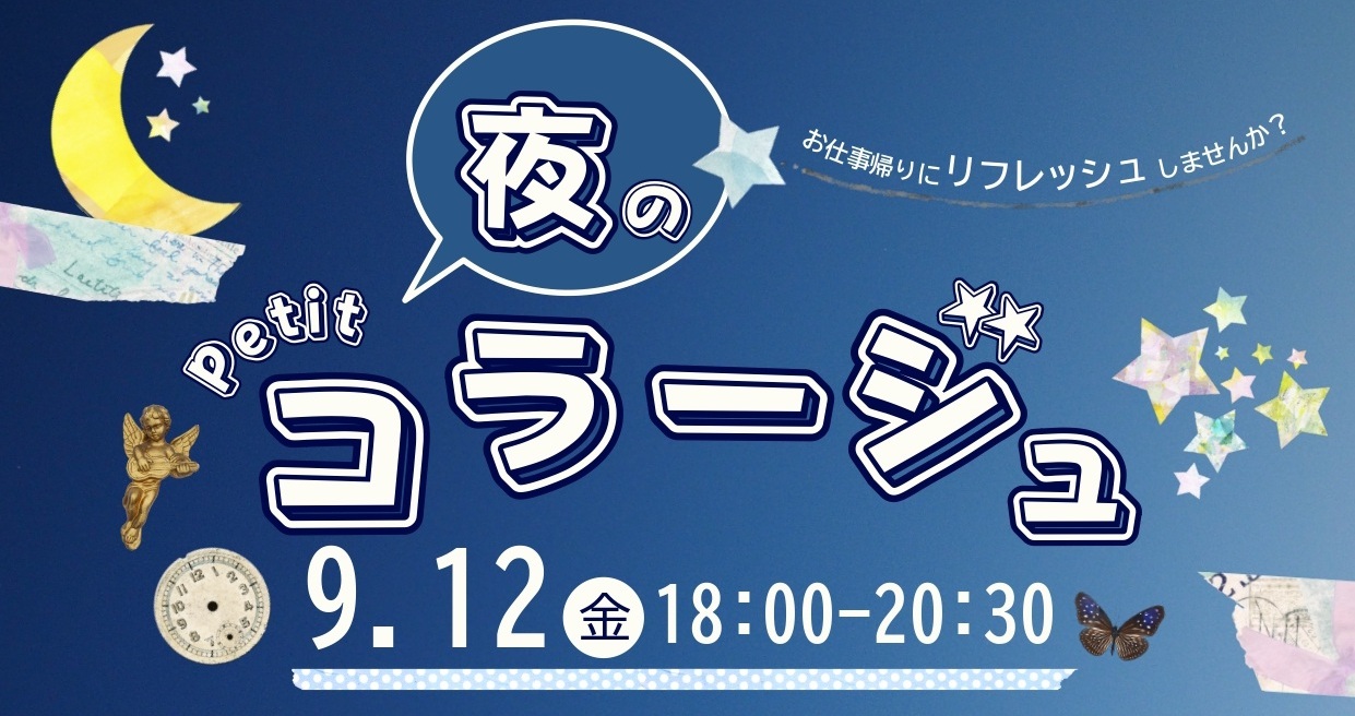 夜のコラージュ