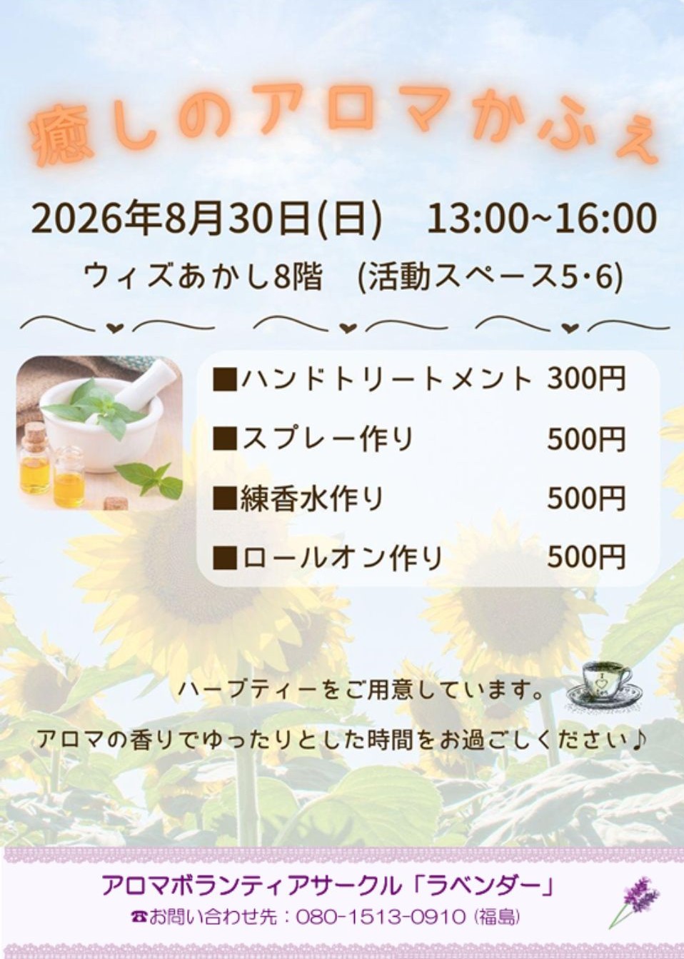 アロマさま専用ページ 癒しのアロマかふぇ – まちナビAKASHI