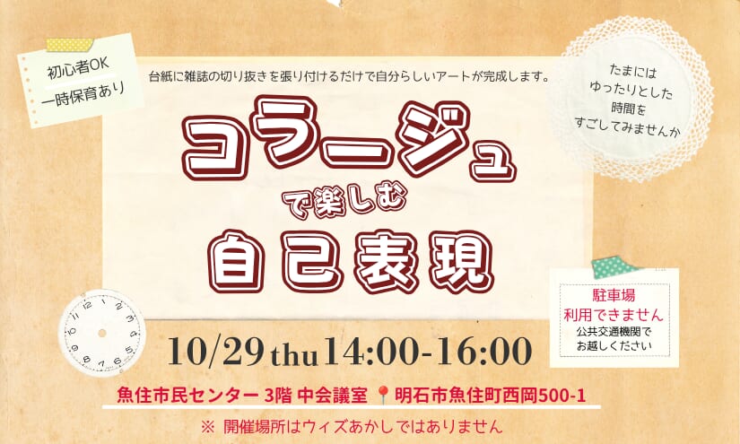 コラージュで楽しむ自己表現